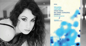 Νέα κυκλοφορία: «Όταν παύω να είμαι λουλούδι, ενοχλώ (Επιλογή ποιημάτων)», Yolanda Castaño (Μτφ. Δημήτρης Αγγελής)