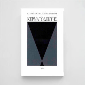 Κερματοδέκτης