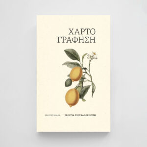 Χαρτογράφηση