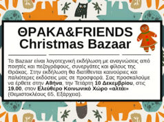 Θράκα&Friends Christmas Bazaar (10/12/2025)