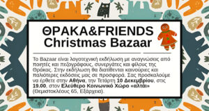 Θράκα&Friends Christmas Bazaar (10/12/2025)