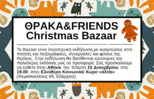 Θράκα&Friends Christmas Bazaar (10/12/2025)