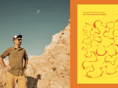 Νέα κυκλοφορία: Δεν είναι αυτό που νομίζεις του Κωνσταντίνου Πρωτόπαπα